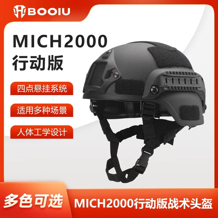 BOOIU旋钮调节MICH2000行动版战术头盔+透明PC防护面罩套装防弹打脸版 单个黑色头盔（不含风镜）