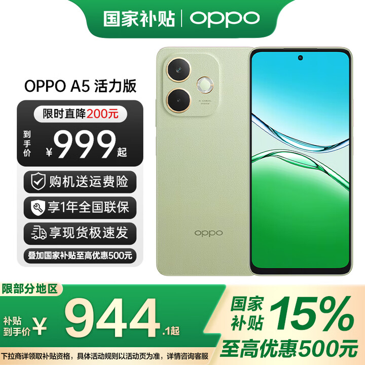 OPPO 【国家补贴】OPPO A5 活力版 新品上市 5G 全新千元防水抗摔神机 IP69满级防水 超四年耐用大电池 玉石绿 8+256GB 官方标配【全国联保】