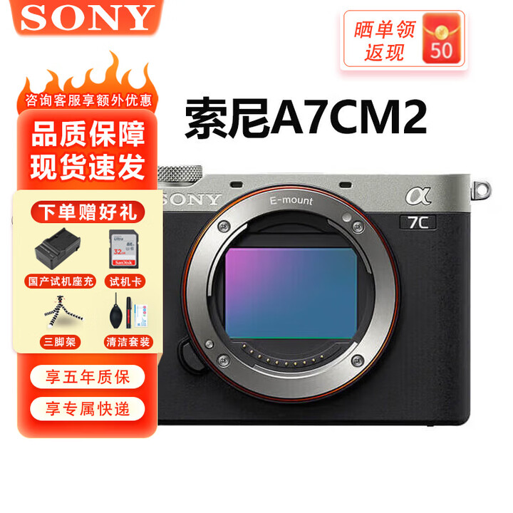 索尼Alpha 7C II 新一代全画幅微单双影像小“7”相机a7c2 A7C2 A7C2单机 银色 官方标配【图片 价格 品牌 报价】-京东