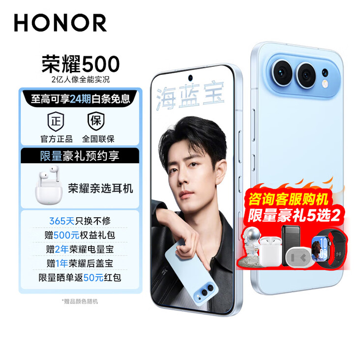荣耀500 【肖战同款】政府补贴15%超级标配版 荣耀400升级版 新品5G荣耀手机 MC31A 海蓝宝 12GB+512GB 24期免息