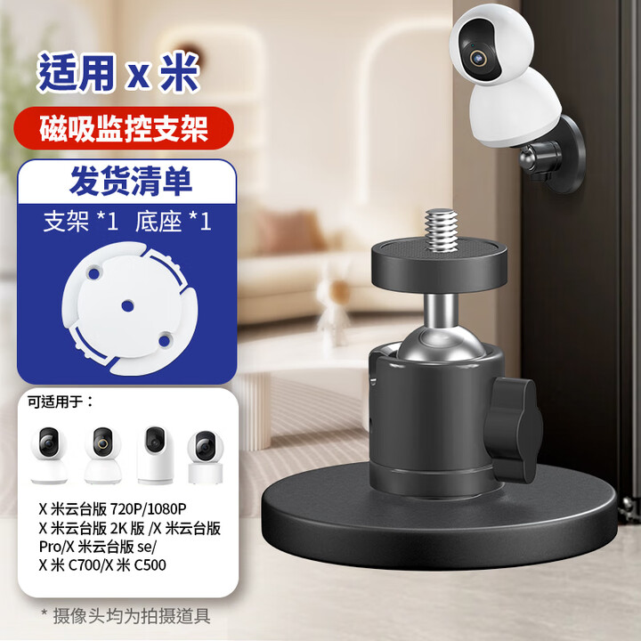 视明通磁吸监控支架摄像头支架先打孔室内 x 米款