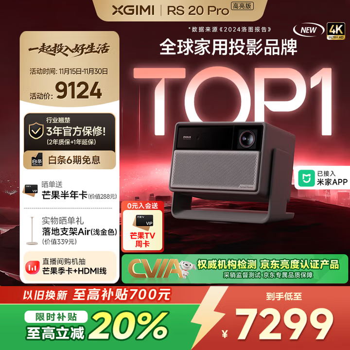 极米RS 20 Pro高亮版三色激光变焦4K家用投影仪超高清高亮度投影机 RS 20 Pro 高亮版