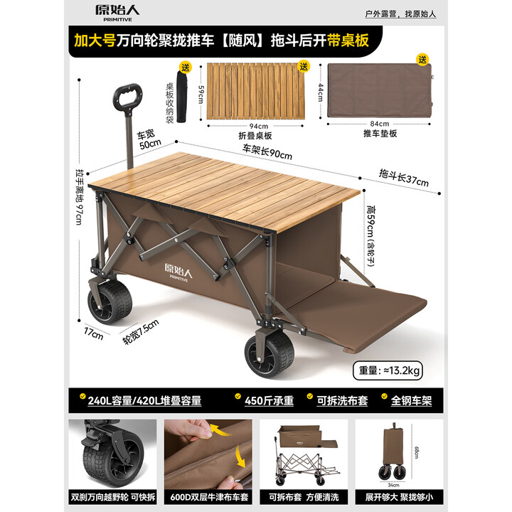 原始人露营推车户外营地拖车旅行可折叠手推野餐野营手拉车遛娃小拉车 420L 咖色后开加大越野款+桌板