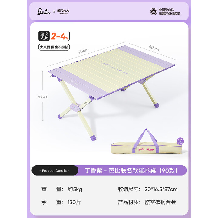 原始人户外蛋卷桌便携式折叠桌野餐桌椅露营装备用品野炊野营套装 90款丁香紫蛋卷桌-配收纳袋