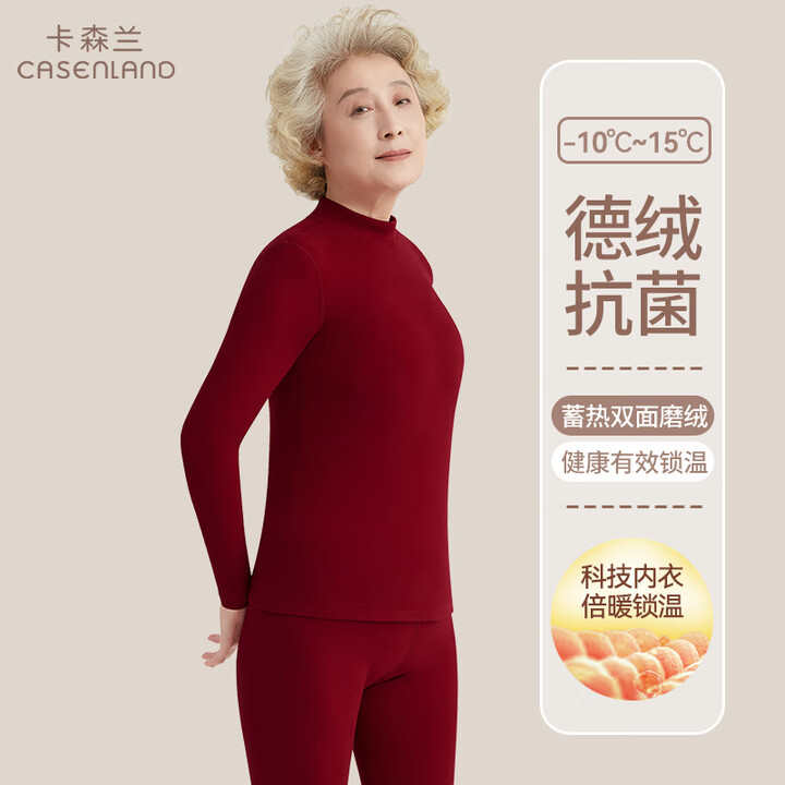 【卡森兰D5422-D5425】卡森兰中老年人德绒保暖内衣女套装加绒加厚妈妈本命年红色女士秋衣秋裤【行情 报价 价格 评测】-京东