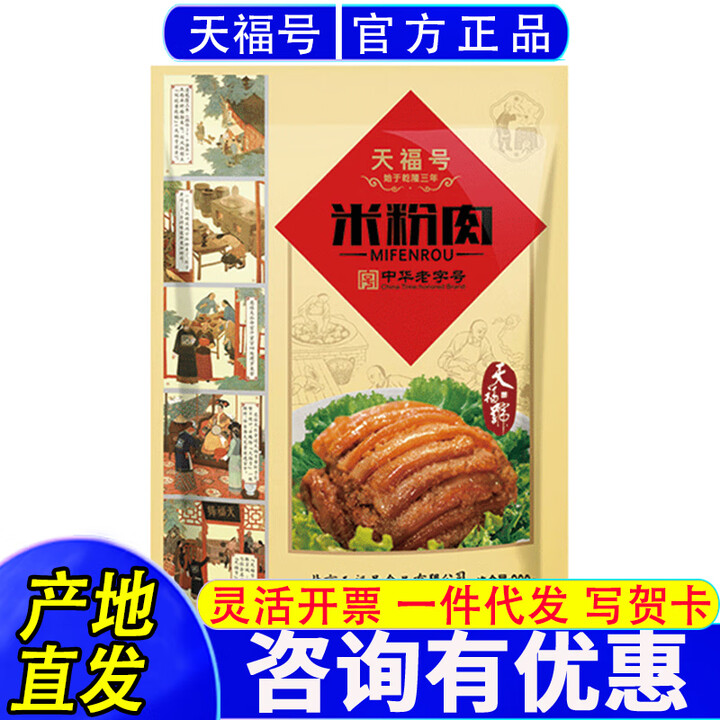 天福号北京特产酱肘子熟食即食休闲零食袋装 自立袋 送礼春节年货福利 200克自立袋米粉肉【图片 价格 品牌 报价】-京东