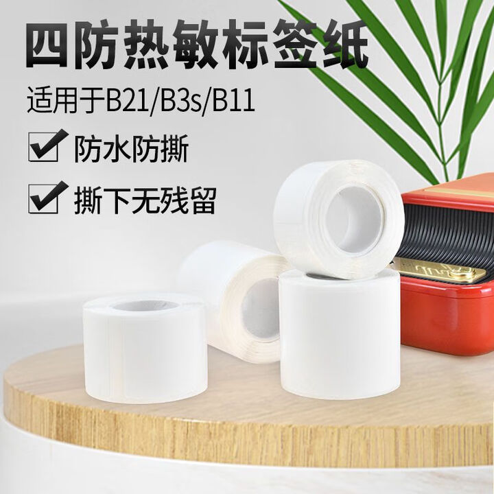 莱迹适用于适用于精臣B21标签打印纸B3S四防热敏纸不干胶40*30mm20*10防水防撕 主图款【图片 价格 品牌 报价】-京东