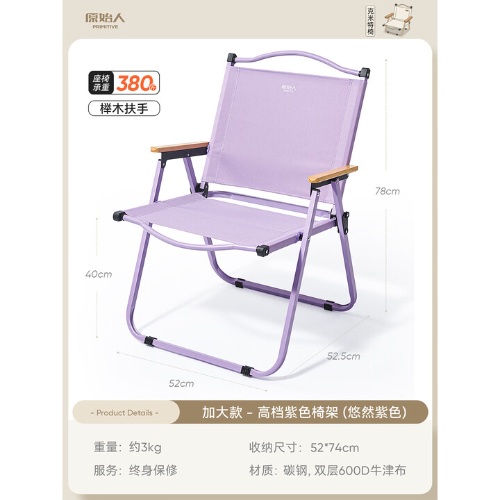 原始人折叠椅户外折叠椅子克米特椅野餐椅便携桌椅钓鱼凳露营椅子 紫色椅架【紫色邂逅】加大款