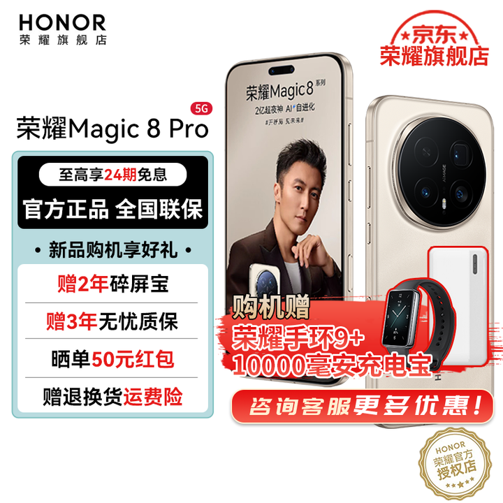 荣耀（HONOR）Magic8 Pro 新品5GAI手机 第五代骁龙8至尊版 YOYO智能体 超夜神长焦 谢霆锋同款 旭日金砂 12GB+256GB【2年碎屏险】 24期免息套餐