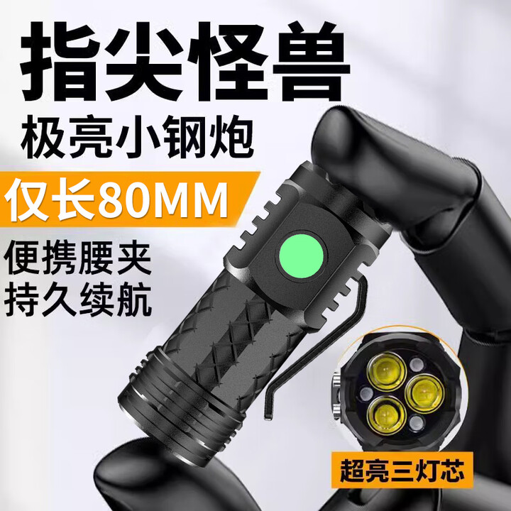 Aic三灯芯强光手电筒充电超亮户外远射工作灯迷你便携小多功能家用 【强光三灯芯】顶配款