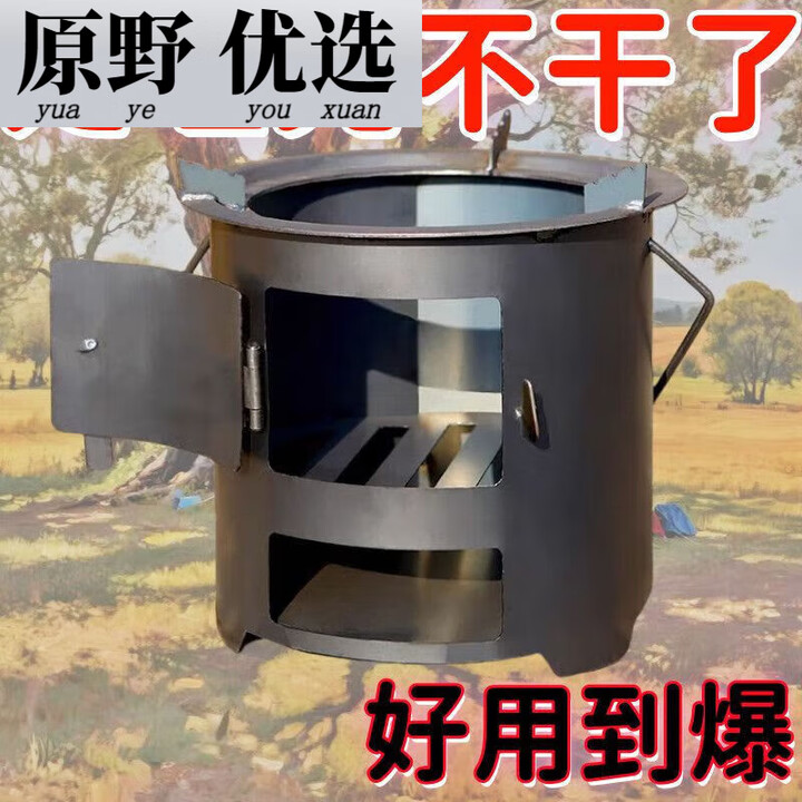 咏幻加厚柴火木炭火炉围炉煮茶取暖烧烤煮饭户外多功能家用野炊烧柴 ［甩卖大号］[25cm+便捷拉手