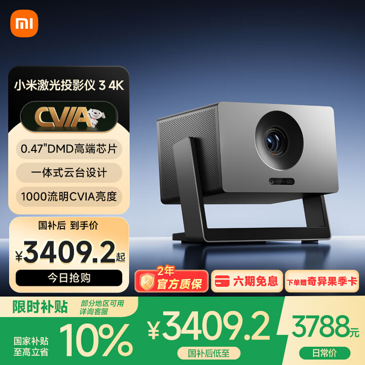 小米（MI）激光投影仪3 4K分辨率  纯三色激光光源 小米澎湃智联 家用家庭影院一体式云台 一级能效