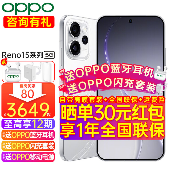 OPPO 【至高减80】Reno15 Pro新品手机宋雨琦星光蝴蝶结 拍照直播神器2亿像素超清影像超出圈实况神机 星光蝴蝶结 12GB+512GB 日常套餐【全国联保】