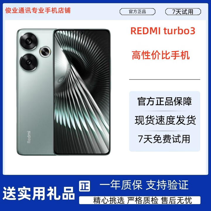 小米 展机Redmi Turbo 3通5G三代骁龙8S直屏红米turbo3手机 墨晶 12GB+256GB套餐一8噺