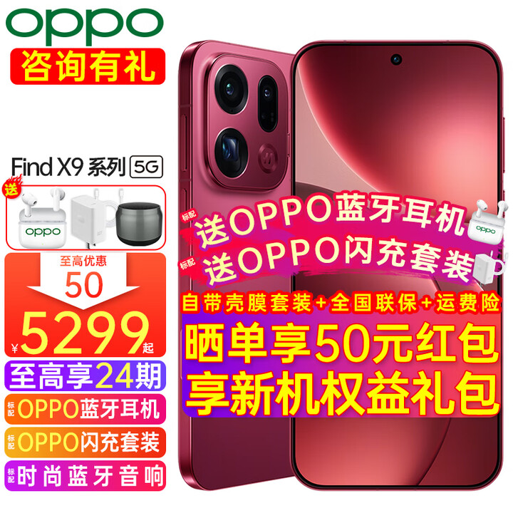 OPPO【享24期+至高减50】OPPO Find X9 Pro手机5G旗舰哈苏影像【孙颖莎同款】oppofindx9pro游戏拍照 追光红 16GB+1TB 续航套餐【OPPO磁吸电源+全国联保】