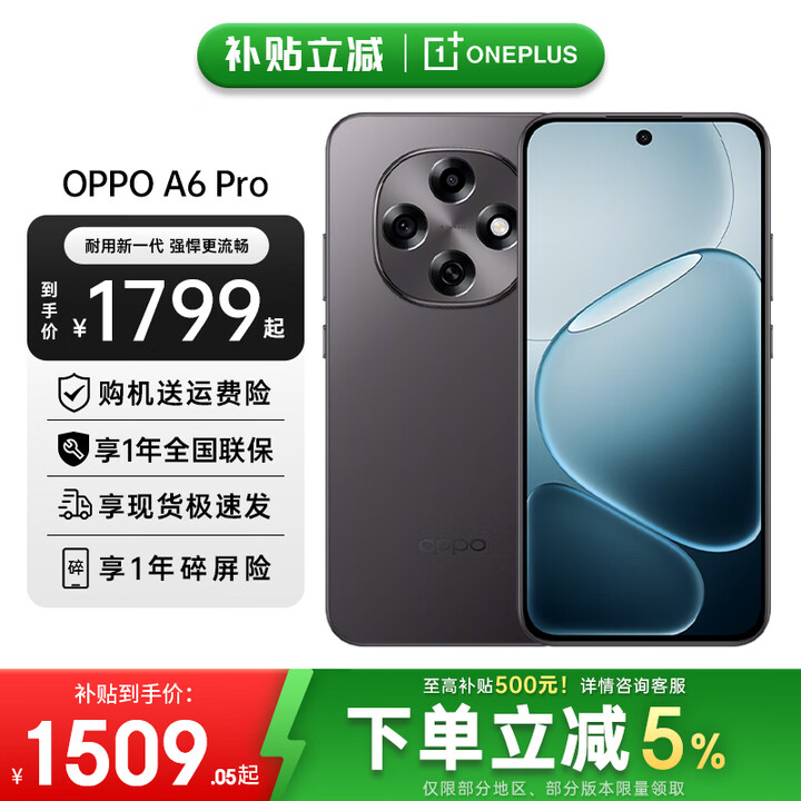OPPO【新品上市】OPPO A6 Pro 5G手机 耐用新一代 强悍更流畅 越级流畅双引擎 IP69满级防水 oppoa6pro 墨玉黑 12+256 官方标配