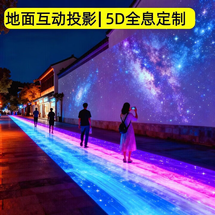 沉浸式投影裸眼文旅景区亮化户外5d工程全息投影 ar墙面互动投影 3D/5D互动投影策划定金【图片 价格 品牌 报价】-京东