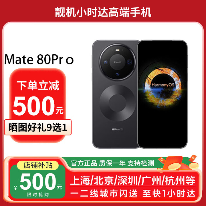 华为（HUAWEI）2025Huawei/华为 Mate 80 Pro国行正品手机mate80pro现货速发 曜石黑 12GB+512GB 官方标配（顺丰/京东 现货速发）