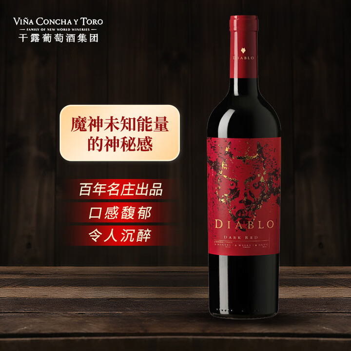 【Concha y Toro葡萄酒】红魔鬼魔神红混酿半甜红葡萄酒750ml单瓶智利原瓶进口红【行情 报价 价格 评测】-京东