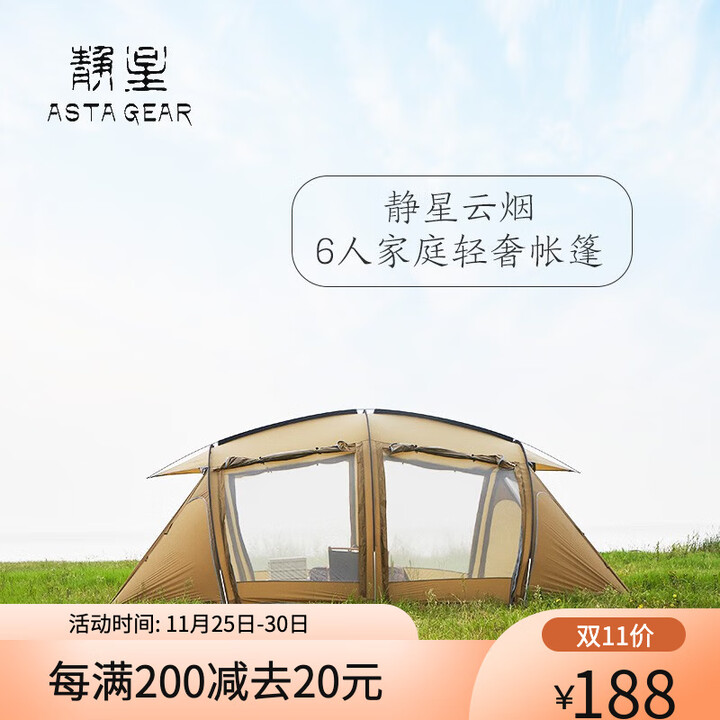 静星（AsTa Gear）云烟帐篷硅油隧道帐篷一室一厅6-8人露营防风防雨 超大空间 云烟黑灰色地布
