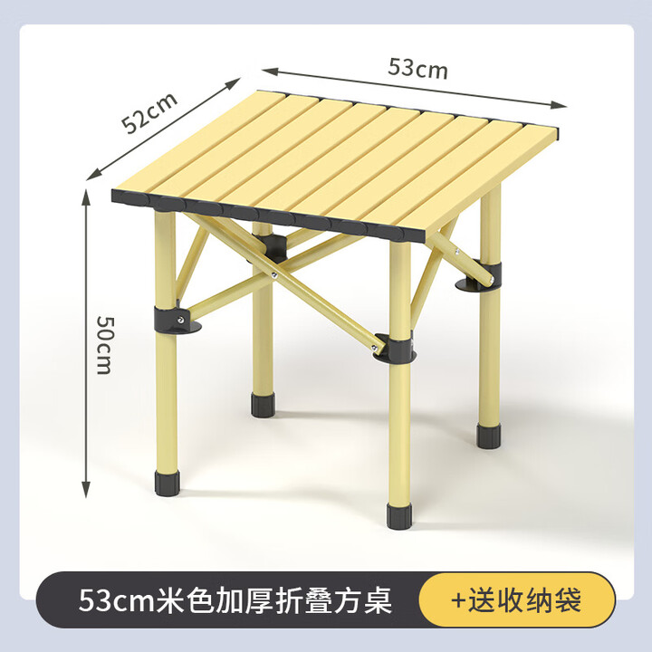 KINGXIAOJING户外折叠桌露营桌椅便携式小桌子蛋卷桌野餐桌野炊烧烤桌简易摆摊 便携收纳+耐磨防刮+米色方桌53cm(送收纳袋)