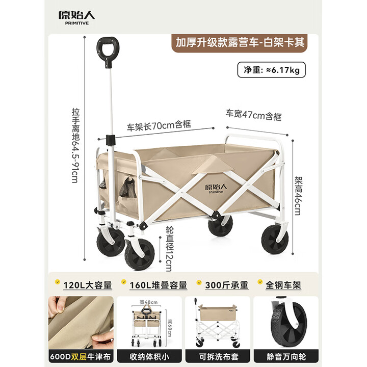 原始人（The Primitive）露营推车户外折叠推车儿童可躺野餐营地野营旅行小拖车轻便手拉车 160L 升级加厚款白架卡其-万向轮