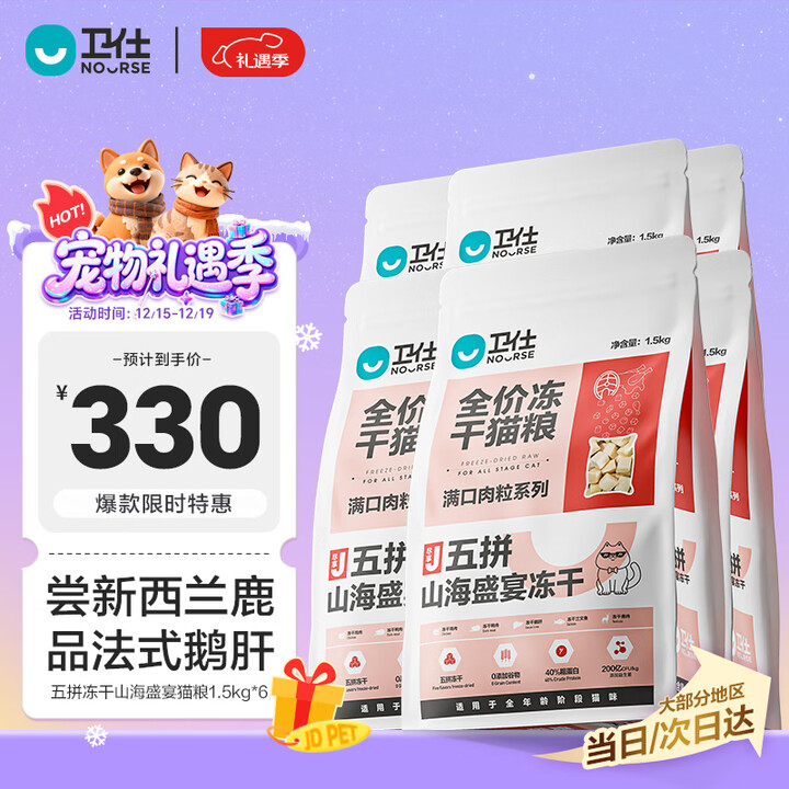 【卫仕(NOURSE)卫仕】卫仕 五拼冻干全价全阶段猫粮 猫干粮 成猫幼猫高蛋白粮 山海盛宴 9kg【行情 报价 价格 评测】-京东