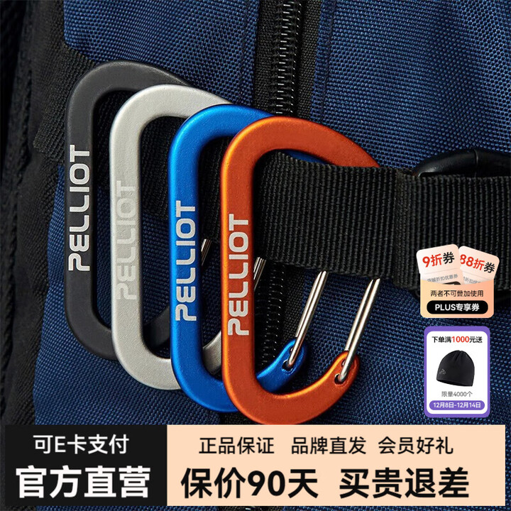 伯希和户外登山野营挂钩扣环露营徒步多用途钥匙扣餐具水杯D型挂扣 橙色 小号【2只/包】