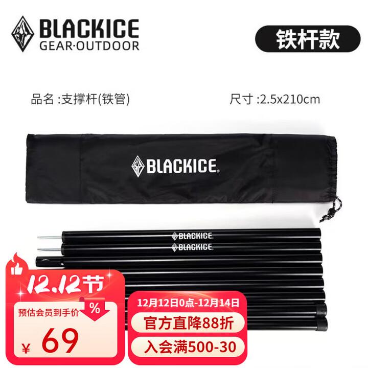 黑冰户外露营天幕杆  天幕铝杆 铁杆 Z8303 单独支撑杆(铁管)不含天幕 铁管尺寸：2.5x210cm