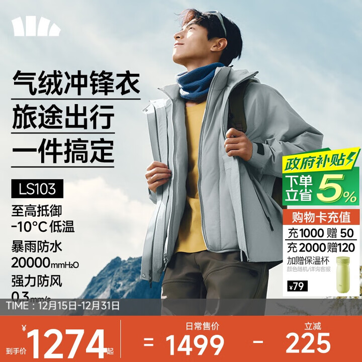 【蕉下LS103】蕉下（beneunder）冲锋衣男士弹力气绒可拆帽三合一硬壳外套LS103【行情 报价 价格 评测】-京东