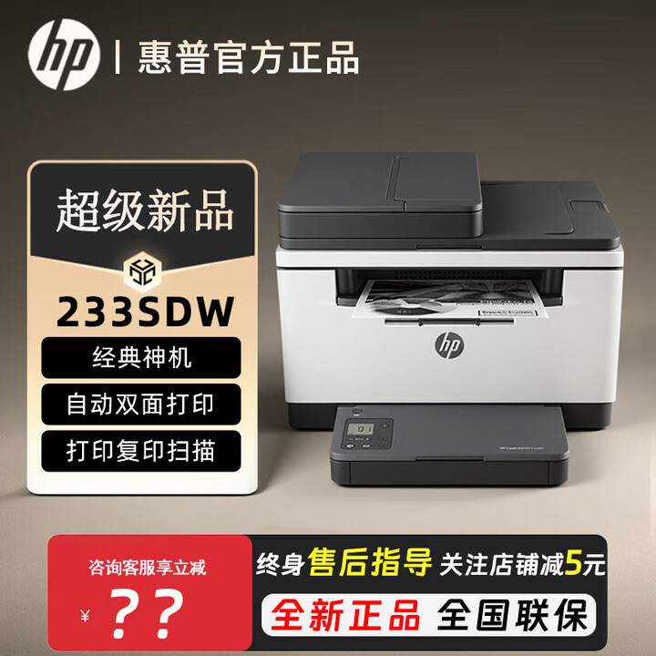 惠普233dw/233sdw黑白激光自动双面打印机复印机扫描微信远程232dwc M233sdw【无线+双面打+输稿器】 套餐五 【原装硒鼓1 ...