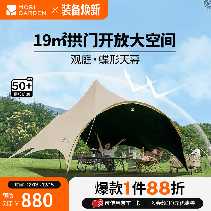 牧高笛（MOBIGARDEN）观庭270天幕 户外露营大空间防雨防晒蝶形牛津布黑胶天幕 和风沙