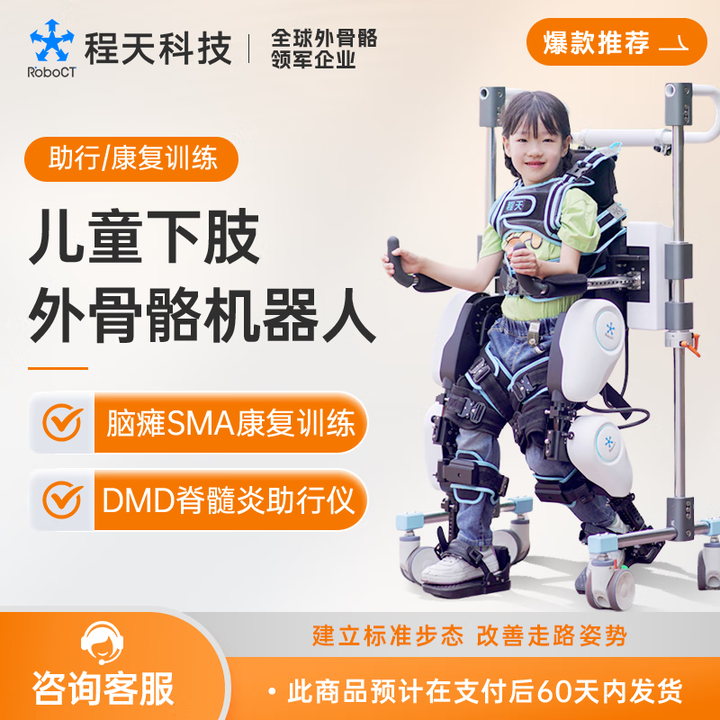 程天科技程天童行儿童下肢外骨骼助力行走器康复训练机器人机构专用趣味交互训练改善步态神经损伤运动辅助 KidGo Home【图片 价格 品牌 ...