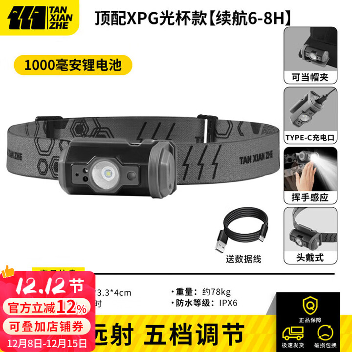 探险者头灯帽夹手电筒强光超长续航锂电池钓鱼夜钓灯赶海户外灯 顶配XPG光杯款【续航6-8H】