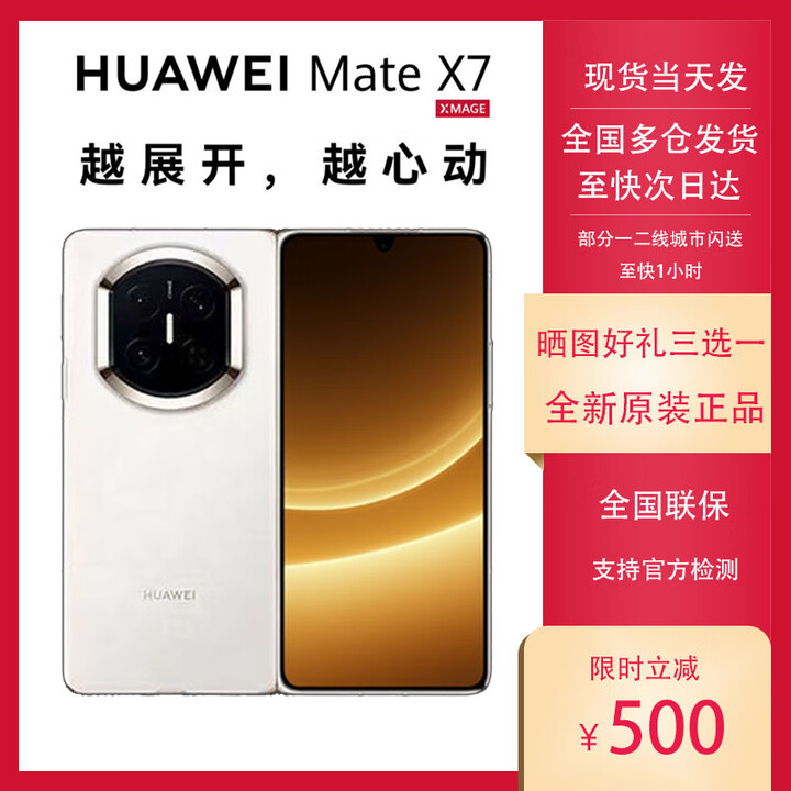 华为（HUAWEI）HUAWEI Mate X7 麒麟9030Pro华为新款折叠屏 matex7手机 正品全新 云锦白 16GB+512GB 典藏版 套餐二【一年期碎屏险Care+】