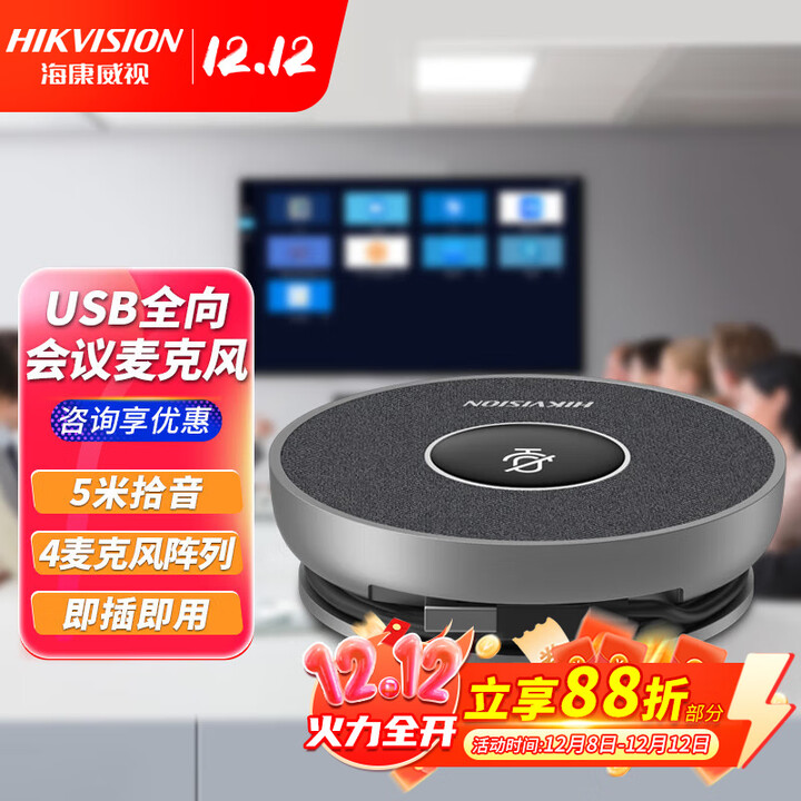 海康威视全向会议麦克风音箱无线 自带音响一体 扬声器 回音消除 环境降噪 (USB有线 无喇叭仅拾音)DS-VM1