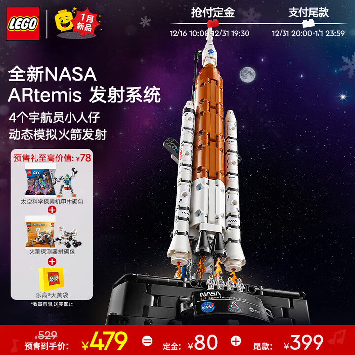 【乐高42221】乐高（LEGO） 积木机械组系列42221 NASA太空发射系统男孩儿童玩具圣诞礼物【行情 报价 价格 评测】-京东