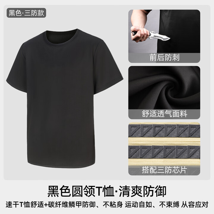 高甲防护柔性防刺短袖T恤防刀割软质内穿防刺服军迷装备防身软甲隐形夏季 防刺T恤【黑色】 M【170-175cm/60-70kg】