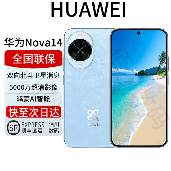 华为nova 14 Ultra 全焦段红枫天通北斗双卫星通信鸿蒙系统 Nova14【冰晶蓝】 12GB+512GB 全国联保 电子保卡已启用