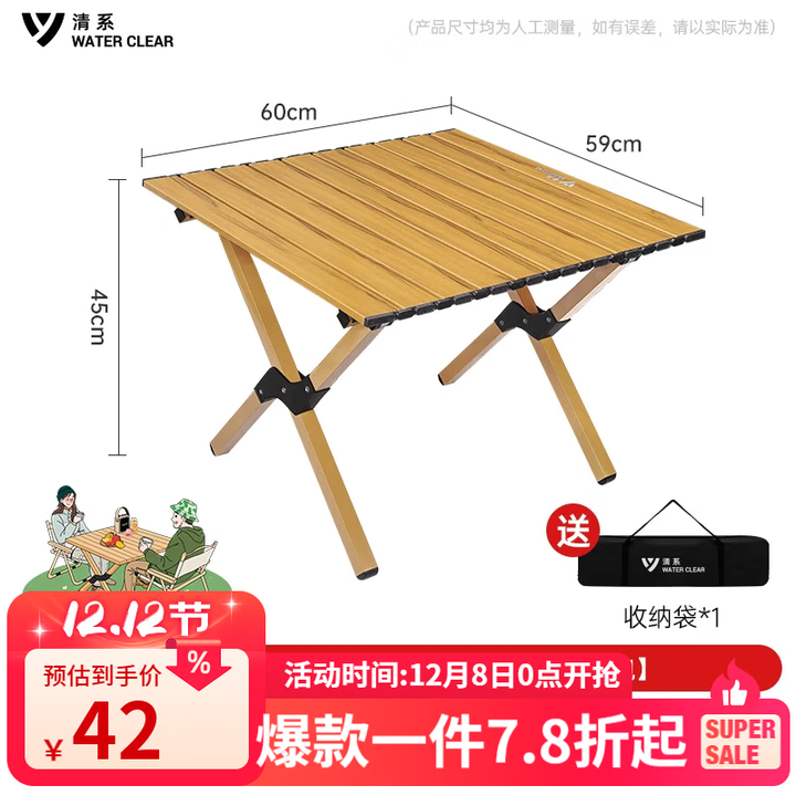 清系便携式露营桌子野餐桌椅套装野营用品装备户外折叠桌蛋卷桌 桃木色中号60款