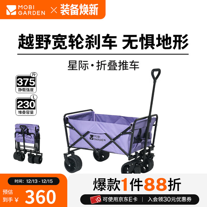 牧高笛（MOBIGARDEN）星际营地车 户外露营带娃可躺推车宽轮带刹车大容量露营车 130L树藤紫（不含桌板）