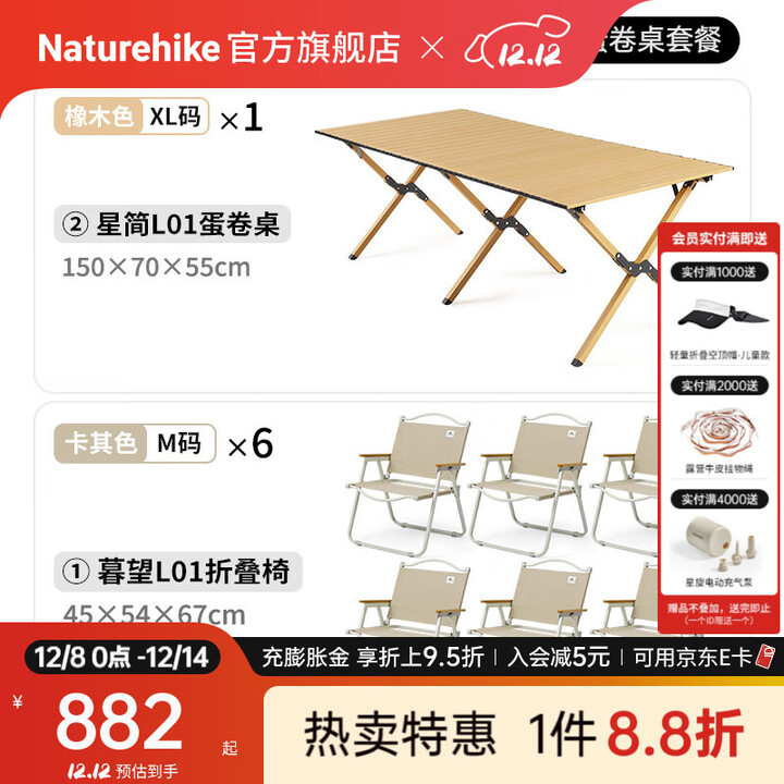 Naturehike挪客星简铝合金蛋卷桌超轻小便携式户外露营野餐折叠桌子桌椅装备 6人加大号桌套餐A