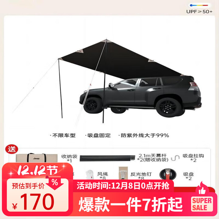 JEEP车边帐 黑胶遮阳防晒棚防水车载自驾露营车载侧边帐 6㎡【流沙金黑胶】车载车边帐