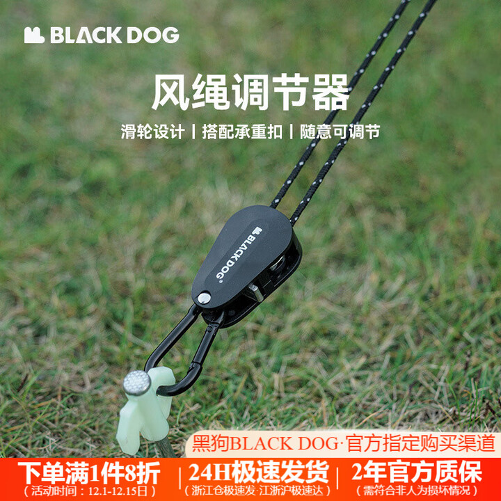 black dog黑狗风绳调节扣天幕帐篷调节器户外公园露营野营配件 夜幕黑