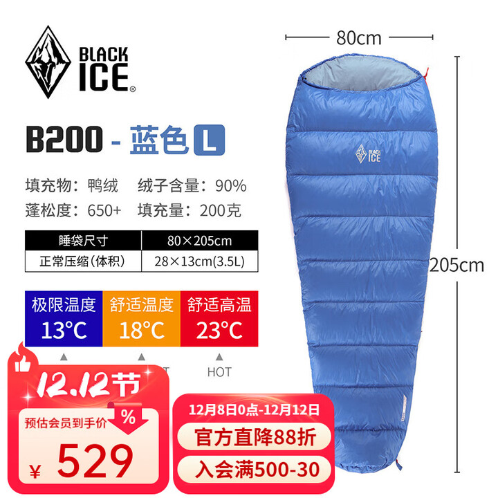 黑冰（BLACKICE）新款【B系列鸭绒木乃伊式羽绒睡袋】户外露营单人羽绒睡袋 蓝色 B200 L码（新标准）