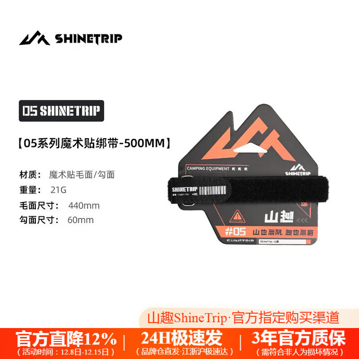 山趣（ShineTrip）户外05系列魔术贴绑带加密尼龙便携捆扎露营收纳多用途绑带 500mm绑带