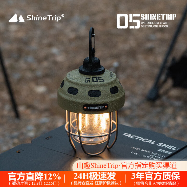 山趣（ShineTrip）户外05系露营坚果灯帐篷无极调节氛围灯LDC灯防水复古照明灯 风隐绿(含收纳袋)