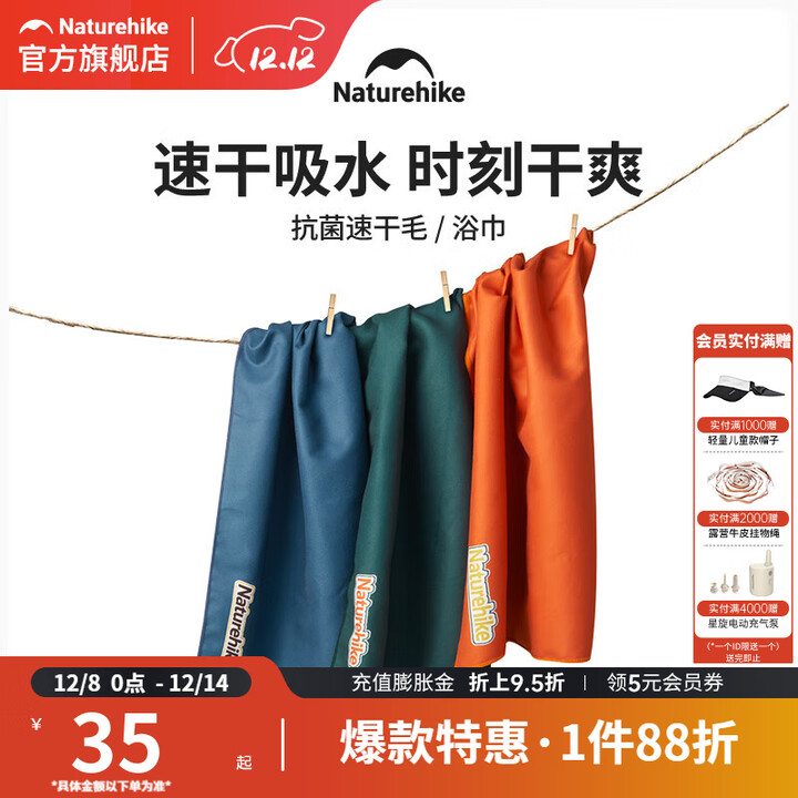 挪客Naturehike运动抗菌速干毛巾浴巾户外旅行游泳健身吸水吸汗 卡罗特橙/毛巾