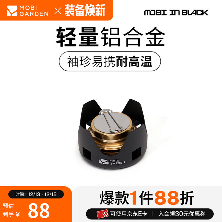 牧高笛（MOBIGARDEN） 极宴烧水壶 餐具 户外黑化露营铝合金餐具便携式酒精炉烧水壶 酒精炉