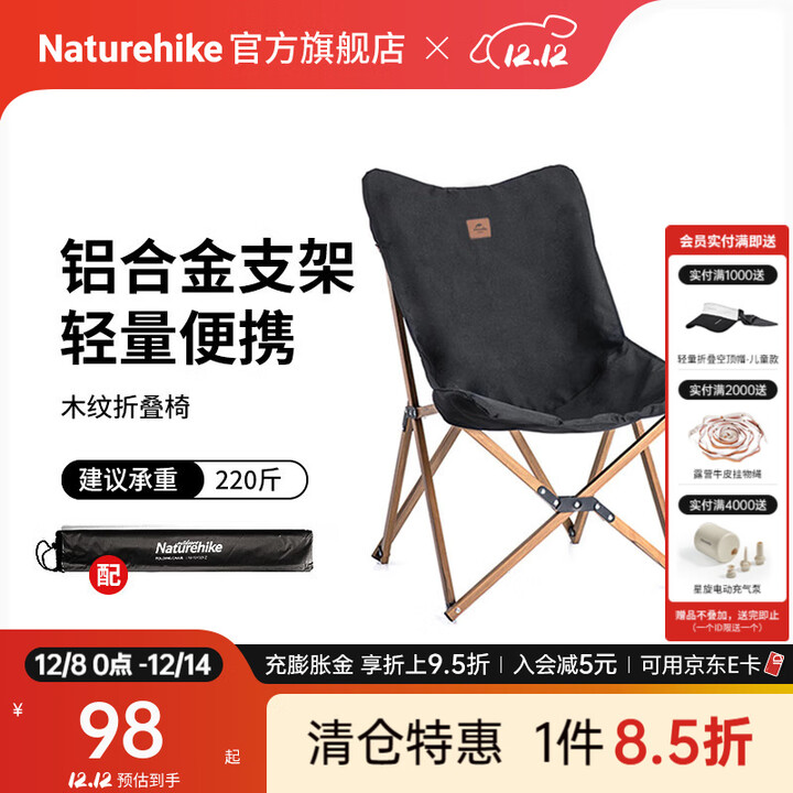 Naturehike挪客便携折叠月亮椅 户外露营休闲办公超轻铝合金钓鱼导演沙滩椅 黑色